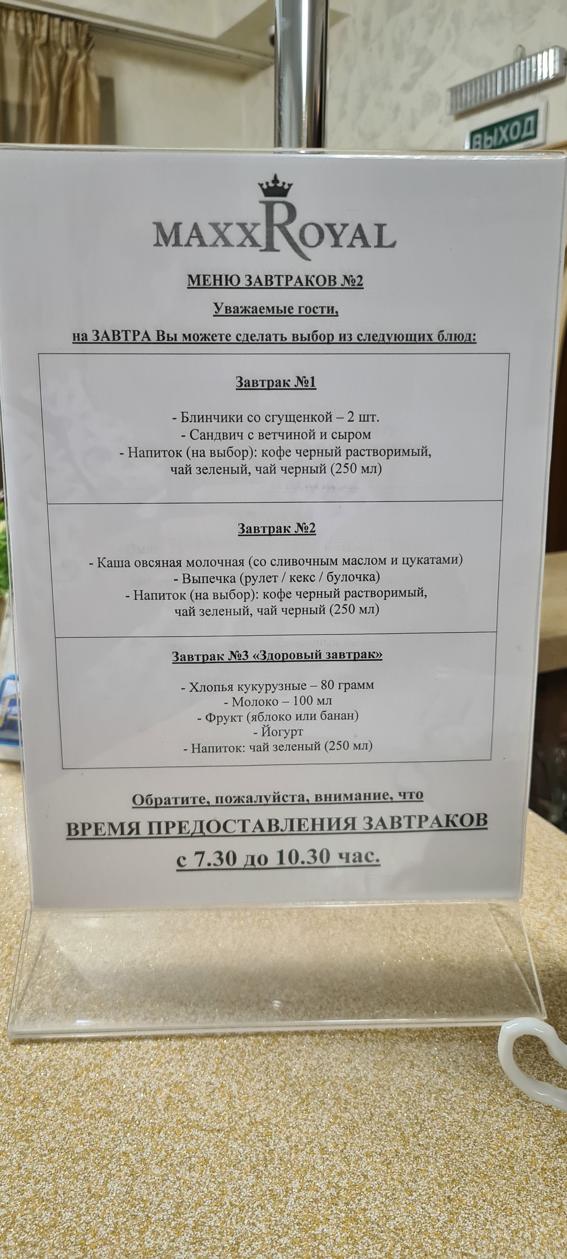 Фото МаксРоял