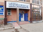 Pivnovich (Muhtar Áýezov kóshesi, 111) ، متجر بيع البيرة