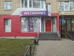 Wildberries (просп. Дружбы Народов, 3), пункт выдачи в Абакане