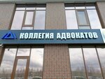 Юрбизнесколлегия (Pritomskiy prospekt, 31к2), attorney