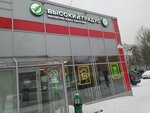 Высокий Градус (Pronina Street, 7А), comida rápida