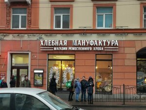 Хлебная мануфактура (Bolshaya Sovetskaya ulitsa, 28/16), bakery