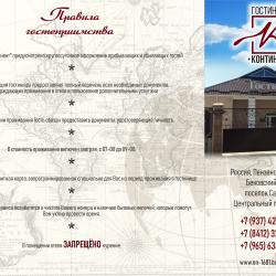 Фото Континент