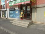 Табачный магазин (ulitsa Zuraba Magkayeva, 6), coffee store