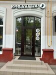 Cristal Bar (Moskovskaya Street, 28/2), restaurant