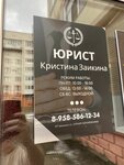 Юридический кабинет Заикина К. А., этаж 1 (Domny Kalikovoy Street, 29) ، خدمات قانونية