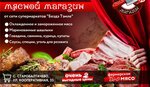 Бездэ Тэмле (selo Starobaltachevo, Kooperativnaya ulitsa, 33), butcher shop