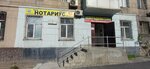 Нотариус (Ibraimov Street, 57), notarios