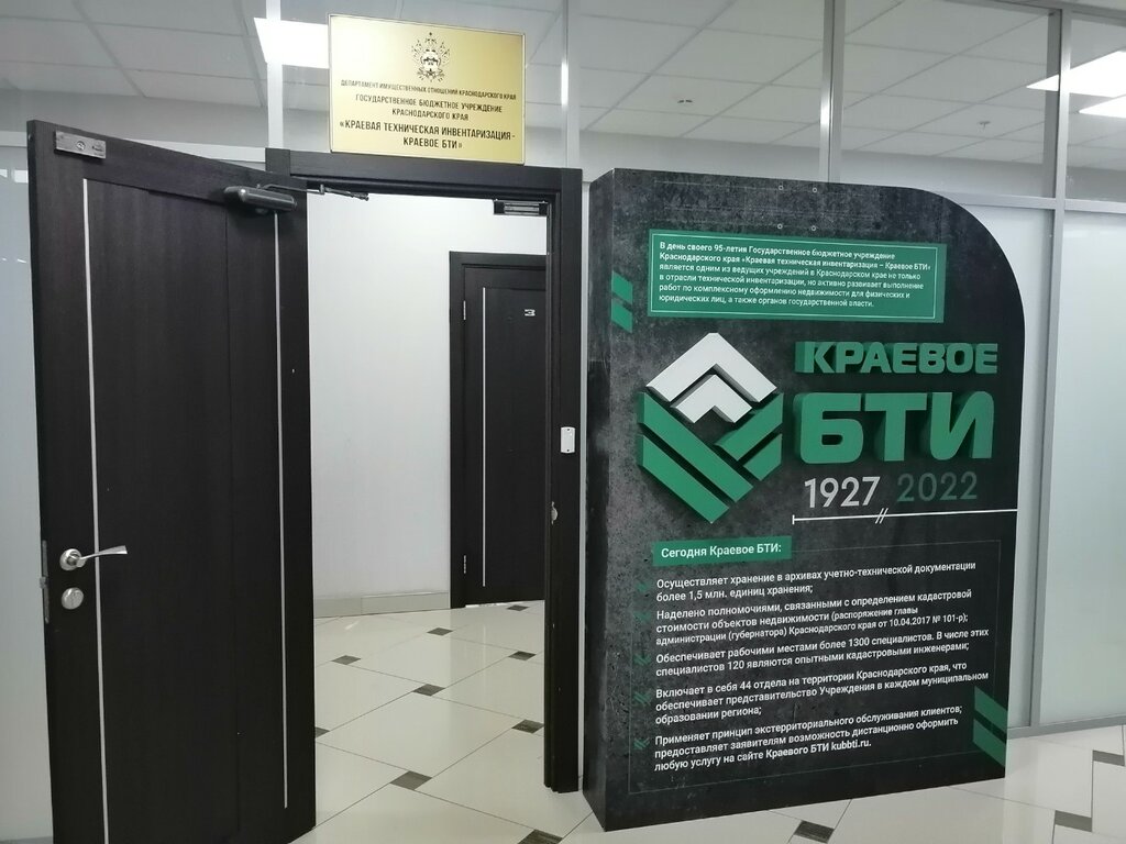 Cadastral works Управление государственной кадастровой оценки Краевое БТИ, Krasnodar, photo