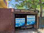 Шиномонтаж (Sovetskaya ulitsa, 16) ، تركيب وتصليح الإطارات