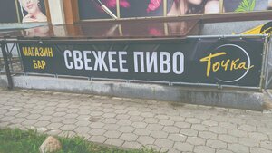 Точка (Niezaliezhnasci Avenue, 164), bar, pub