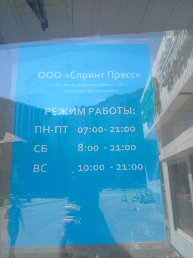 Newsagents Salespress, Moscow, photo