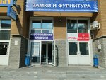 Бронто (Уральская ул., 3), замки и запорные устройства в Екатеринбурге