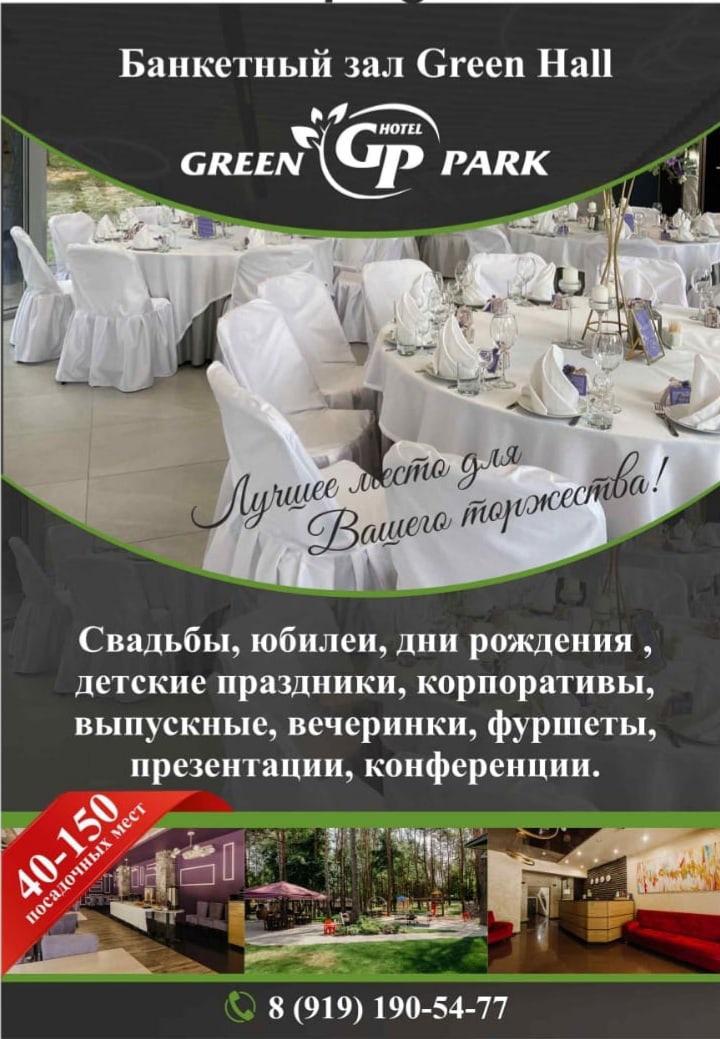 Фото Грин Парк