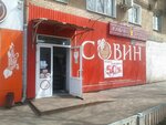 Sovin (ulitsa Kotova, 95) ، المشروبات الكحولية