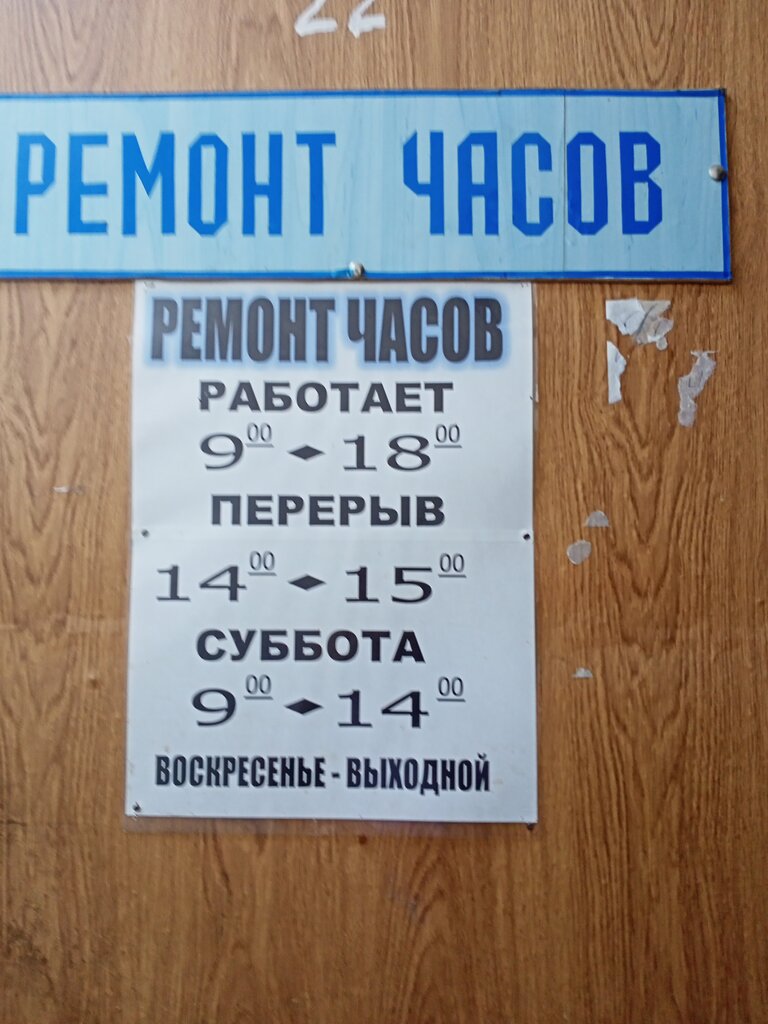 Clock and watch repair Ремонт часов, Bryansk, photo