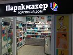 Parikmaher (Gagarina Street, 99А), perfume and cosmetics shop