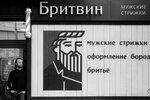 Britvin (Severnaya Street, 408), barbería