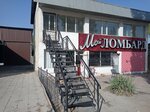 Moj lombard (Shapaǵat shaǵyn aýdany, Shoseınaıa kóshesi, 78Б), pawnshop