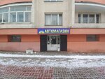 Автомагазин (Charviakova Street, 4), auto parts and auto goods store
