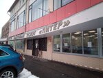 Inmorservis (Tramvayniy Avenue, 14), ship equipment
