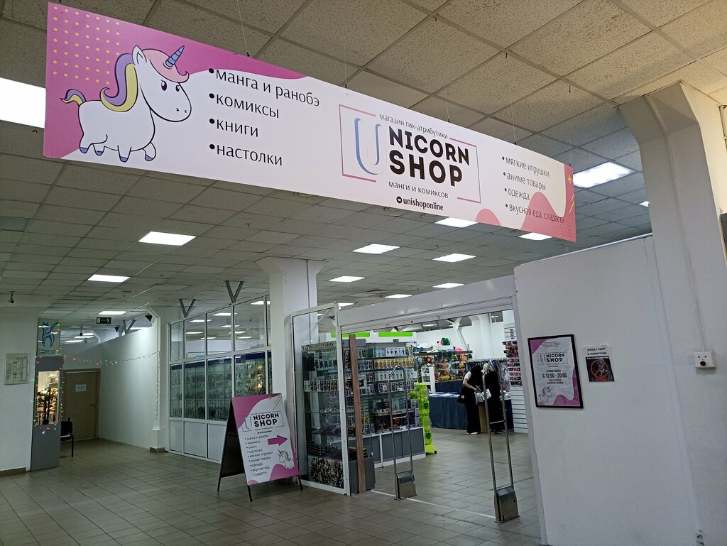 Аниме-магазин Unicorn Shop, Красноярск, фото