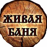 Живая баня