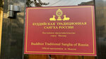 Кабинет доктора тибетской медицины Шатаева Ц. С. (Barykovsky Lane, 9с2), private experts