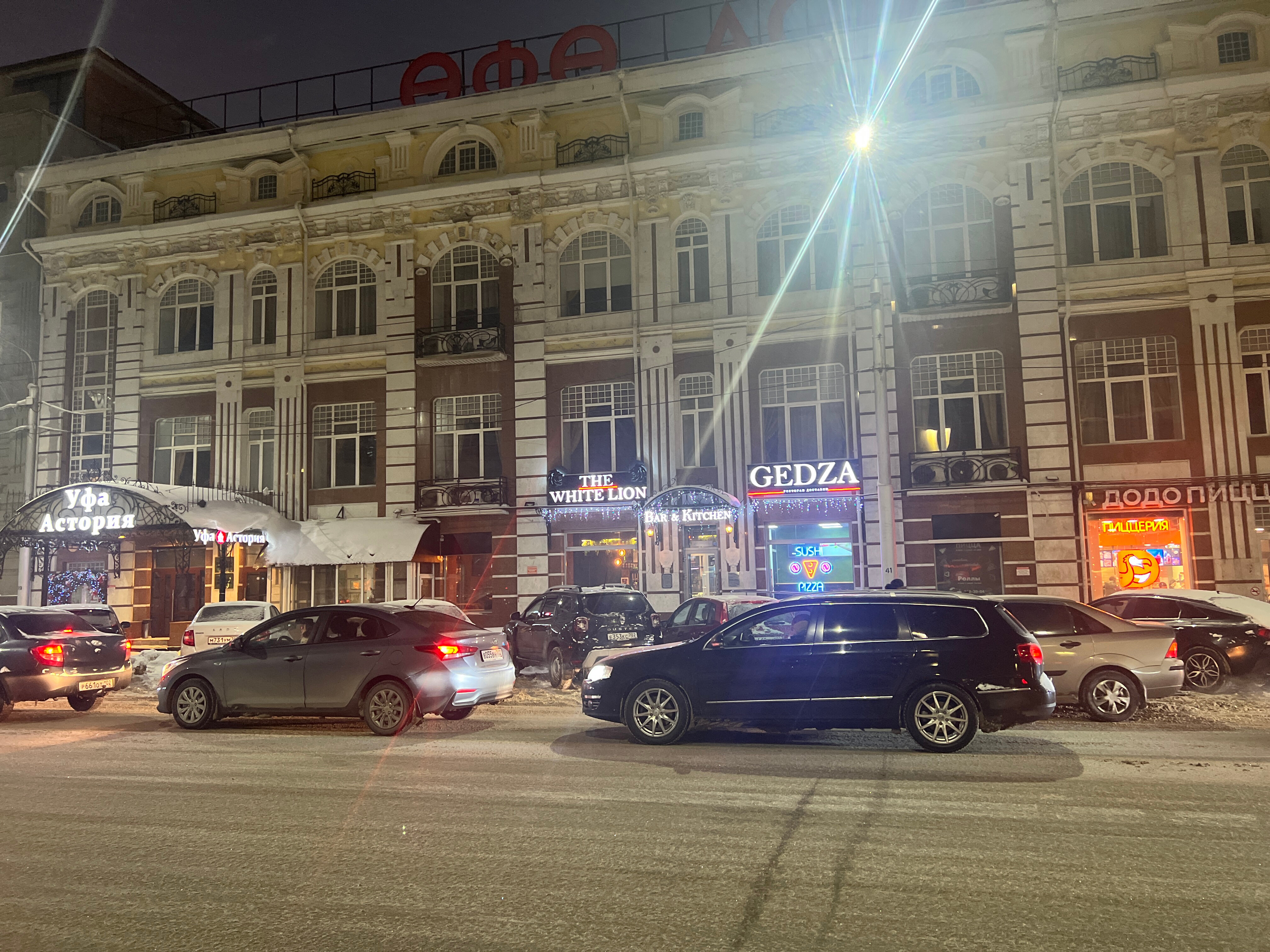 Фото Уфа-Астория