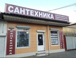 Santekhnika (Tsentralniy City administrative district, Tsentralniy Microdistrict, ulitsa Frunze, 143) ، متجر بيع أدوات معدنية