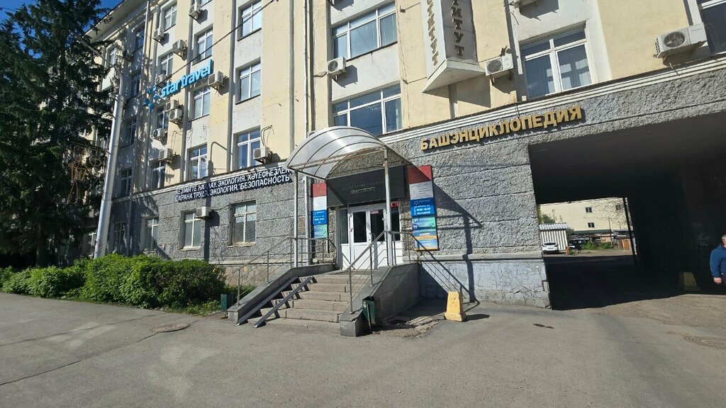 Professional development center Межотраслевой центр оценки квалификаций, Ufa, photo
