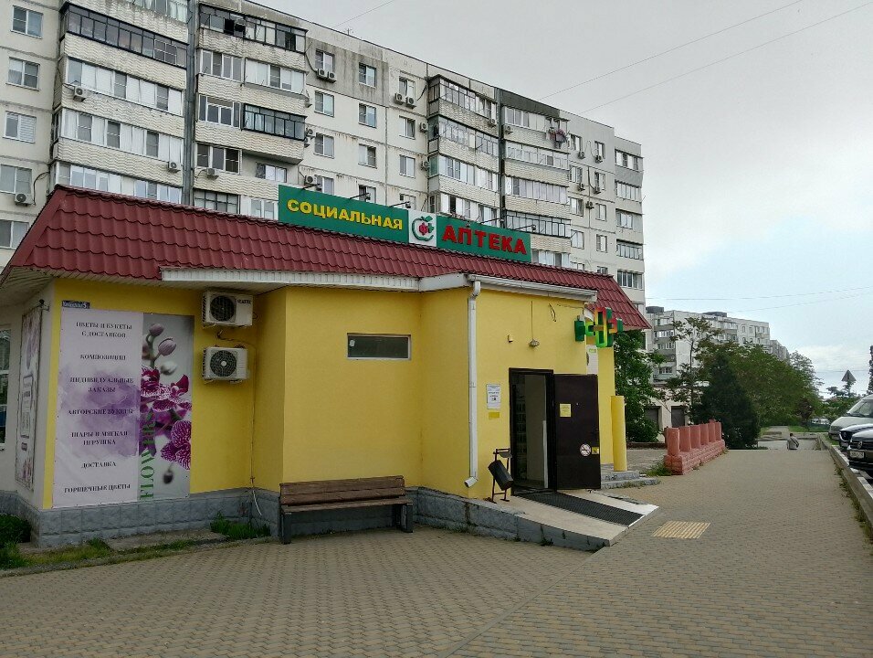 Pharmacy Sotsialnaya Apteka, Novorossiysk, photo