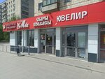 Ювелирная мастерская (Universitetskiy Avenue, 92) ، صائغ