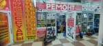 Ремонт бытовой, автомобильной техники (Cimirazieva Street, 127), reparación de electrodomésticos