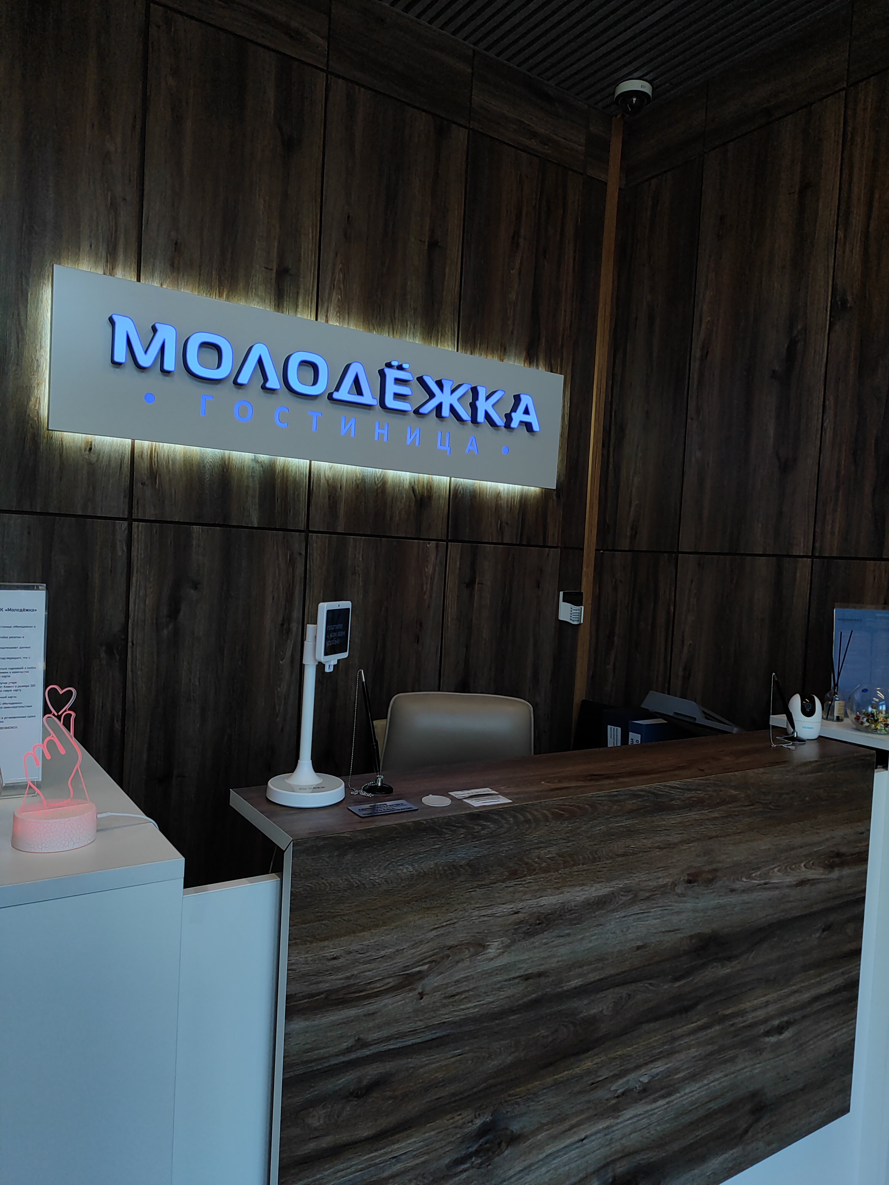 Фото Молодёжка