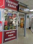 Табачная лавка (Vermisheva Street, 2), estanco