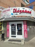Ателье (Karla Marksa Street, 395) ، إصلاح الملابس