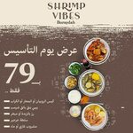 شرمب فايبز (حي النهضة, شارع الامير سلطان فرعي, JENB7802) ، مطعم