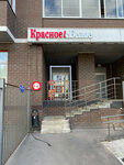Krasnoe&Beloe (Neftyanikov Street, 7) ، محل بقالة