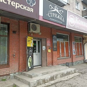 Стрижка (Gorno-Altaysk, ulitsa Grigoriya Choros-Gurkina, 32) ، مصففو الشعر