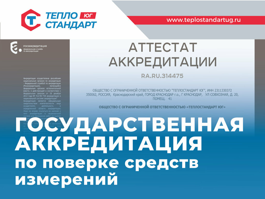 Counters and metering devices Теплостандарт Юг, Gelendgik, photo