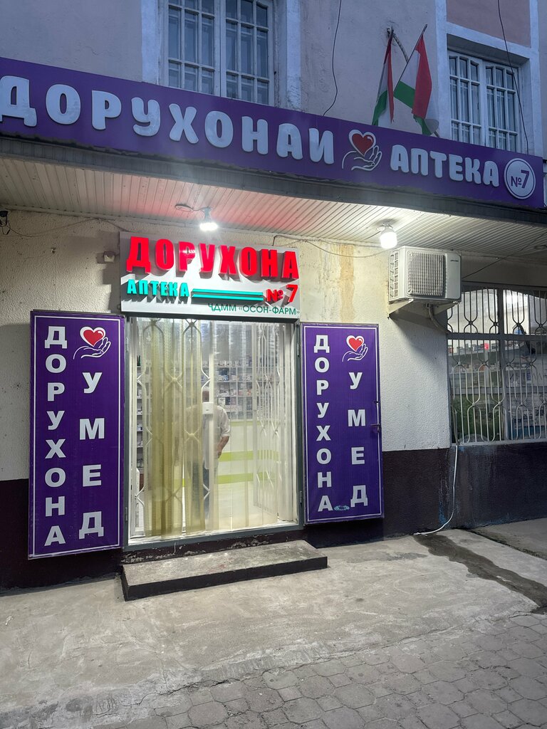 Pharmacy Умед, Dushanbe, photo