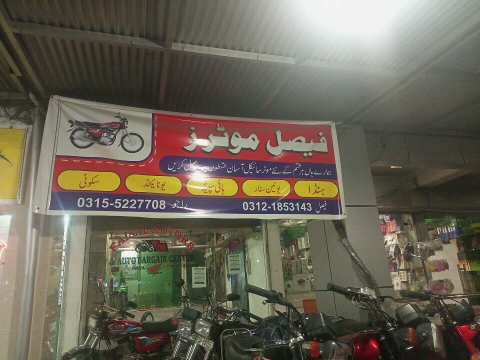 Motorcycle dealership Faisal Motors, Islamabad, photo