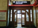 Экспресс доставка (Nevskiy Avenue, 85), logistics company
