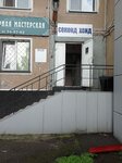 Second Hand (Novobaydaevskiy Microdistrict, Shakhtyorov Avenue, 26), second-hand shop