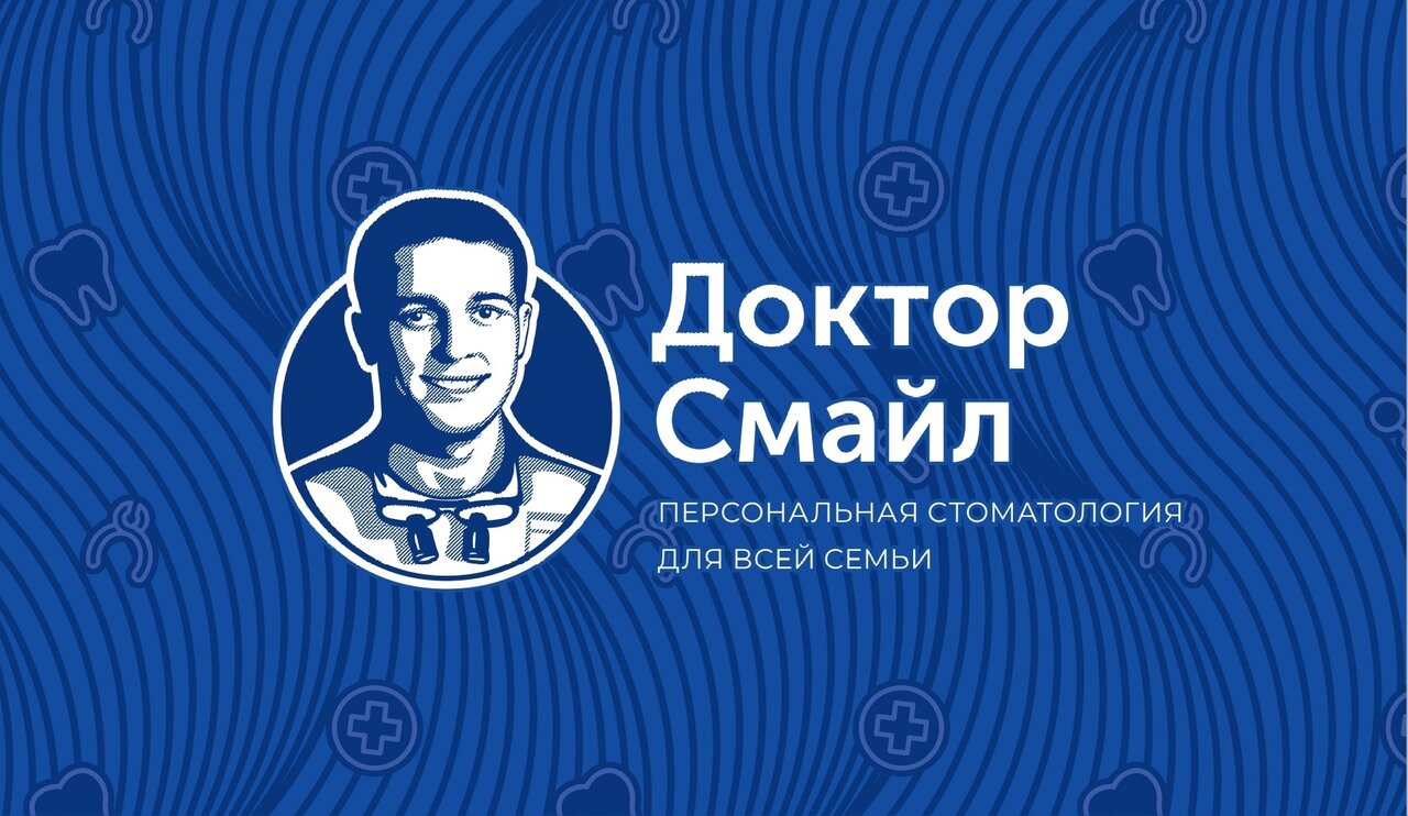 Доктор Смайл