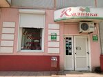 Kalinka (Aviatsionny pereulok, 2/1), grocery