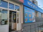 Novex (Severniy Microdistrict, ulitsa Urvantseva, 8А), household goods and chemicals shop