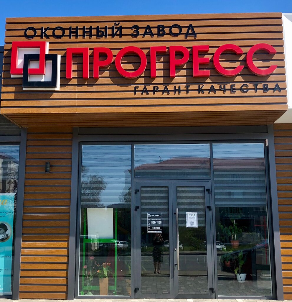 Окна Прогресс, Махачкала, фото