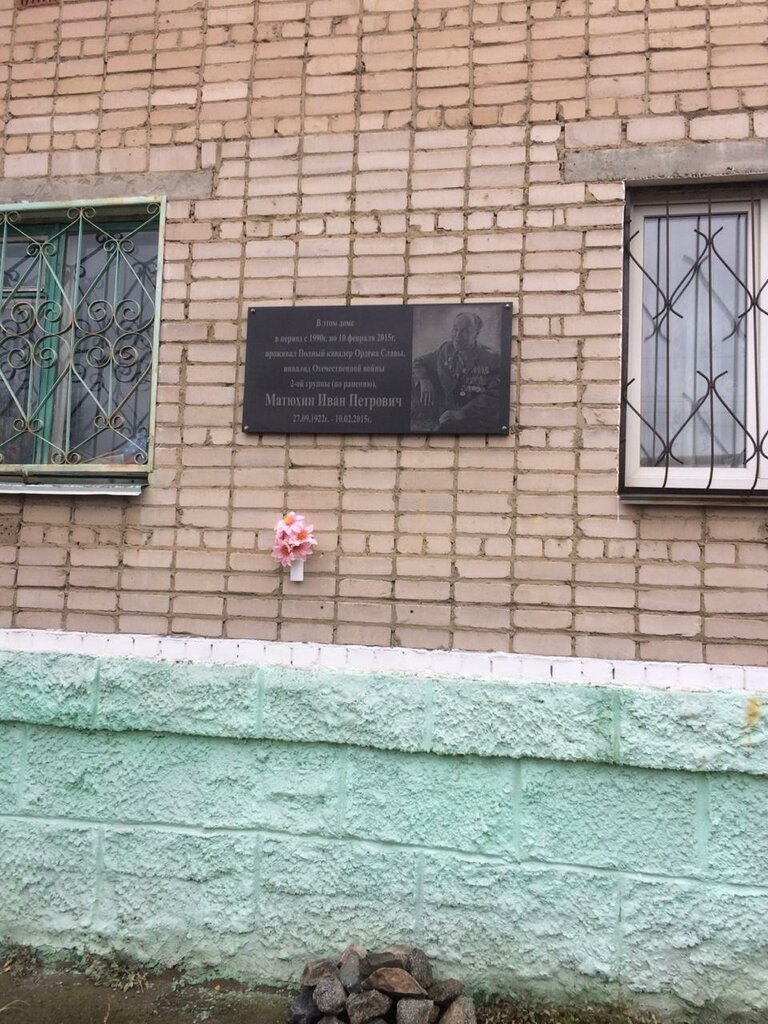 Placa conmemorativa, primera piedra Полному кавалеру ордена Славы И.П. Матюхину, , foto